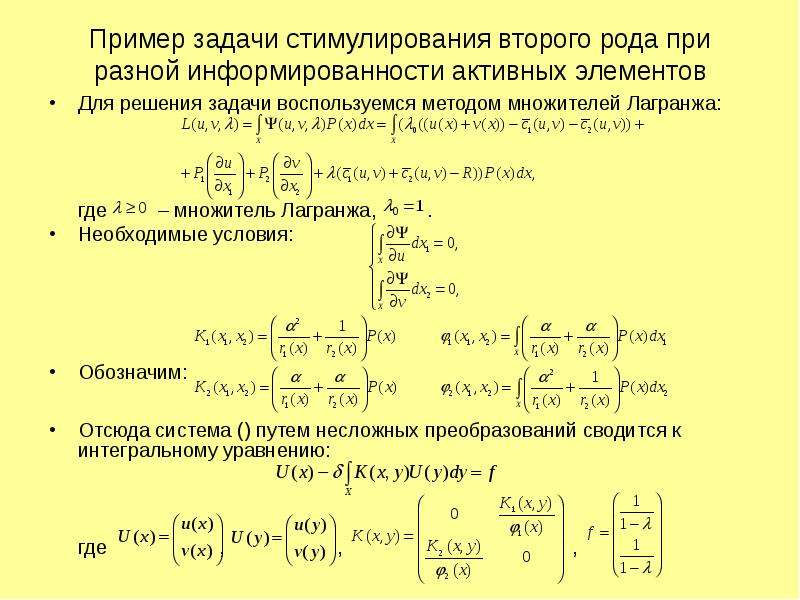 Задачи поддержки. Метод множителей Лагранжа примеры решения задач. Решение задач методом Лагранжа 2 рода. Лагранжа второго рода задачи. Метод Лагранжа примеры решения задач.