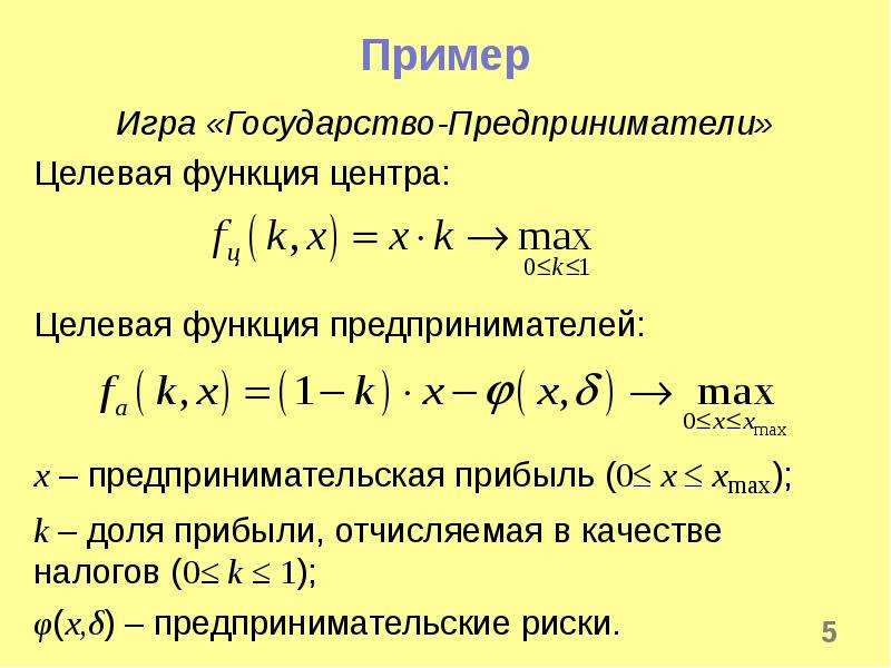 Что такое целевая функция. Целевая функция оптимизации. Частная целевая функция это. Целевая функция прибыли. Целевая функция обозначается.