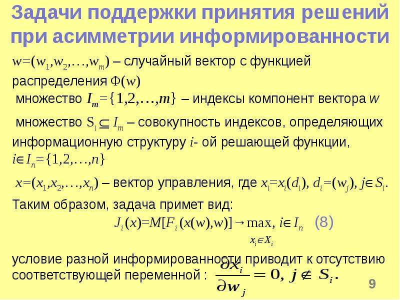 Задачи поддержки. Функция распределения случайного вектора. Компонент случайного вектора. Распределение компонент случайного вектора.