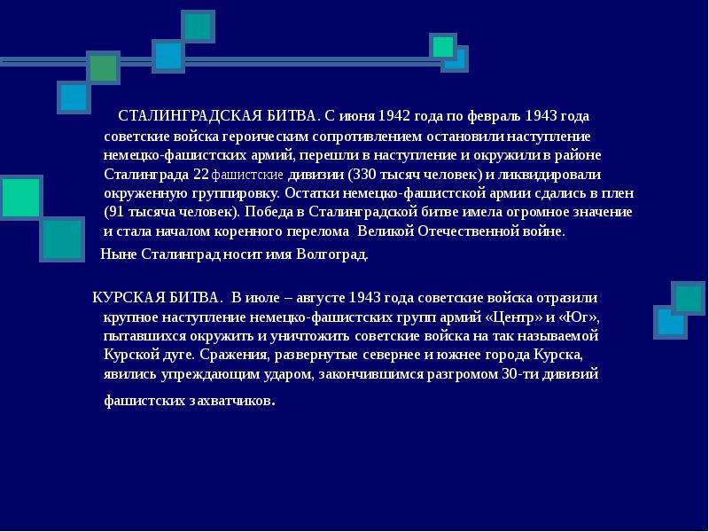 Реферат: Роль Сталинградской битвы в переломе Великой отечественной войны