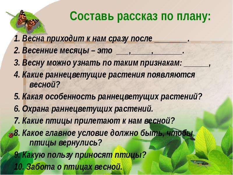 План 2 класс