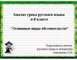 Основные виды обстоятельств