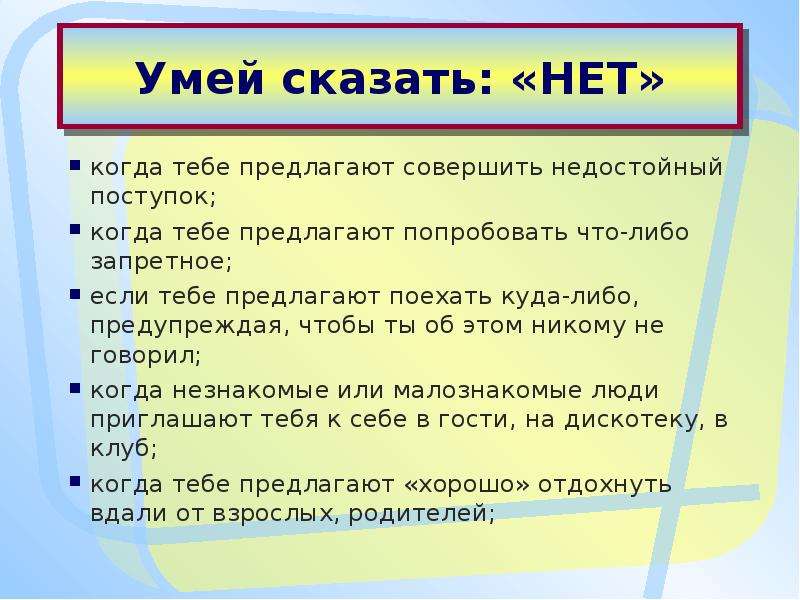 Умей сказать нет картинки