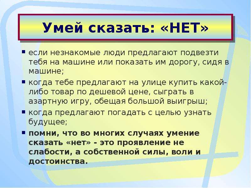 Умей сказать нет картинки