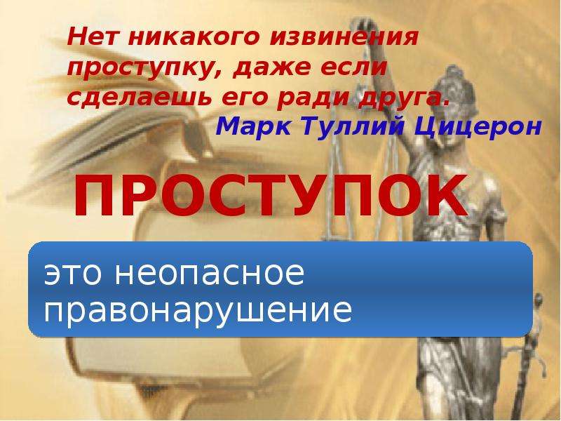 Никакой извините. Нет никакого извинения проступку.