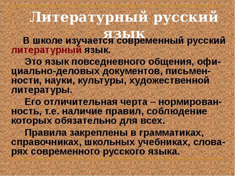 Профессионализмы 6 класс презентация