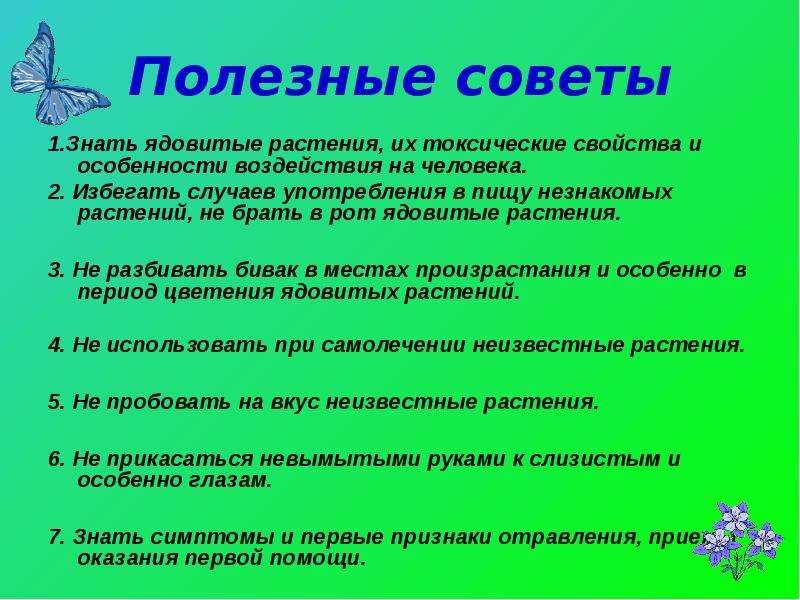 Домашние опасности картинки 2 класс окружающий мир