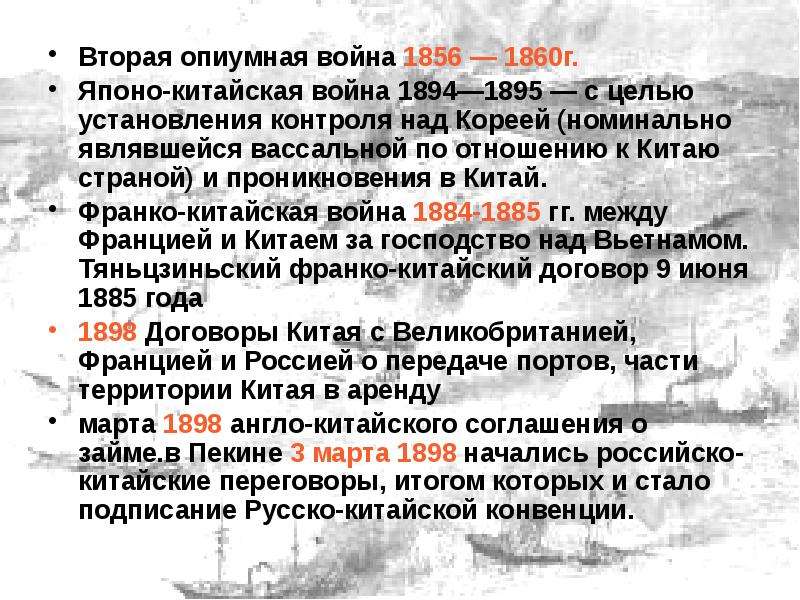 Цель китая. Китайско-японская война 1894-1895 итоги. Японо-китайская война (1894-1895г.). Японско китайская война 1894 1895 таблица. Итоги японо китайской войны 1894.