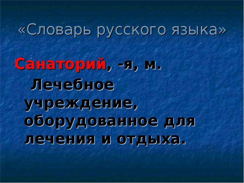 Русский язык сан. Торжественное стихотворение. Ода русскому языку. Изложение от 3 лица.