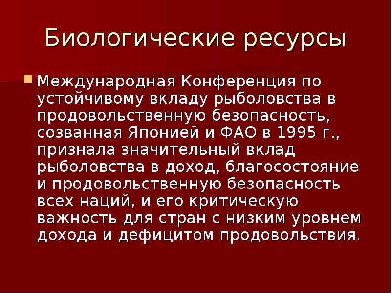 Трансграничные ресурсы. Биологические ресурсы Германии. Биологические богатства Германии. Биологический ресурс Китая. Биологические ресурсы Австралии.