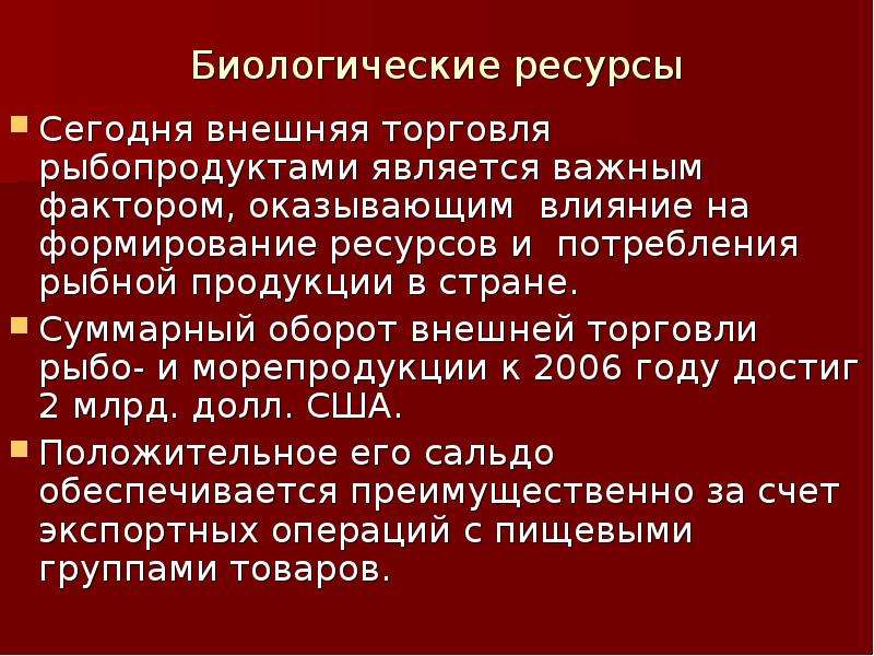 Биологические ресурсы. Биологические ресурсы страны. Биологические ресурсы США. Биологические ресурсы США таблица. Биологические ресурсы характеристика.