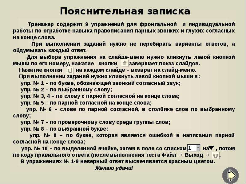 Слова упр. Пояснительная записка к заданию. 2. Пояснительная записка. Пояснительная записка 11 класс русский к тесту. Пояснительная записка по выполнению работ.