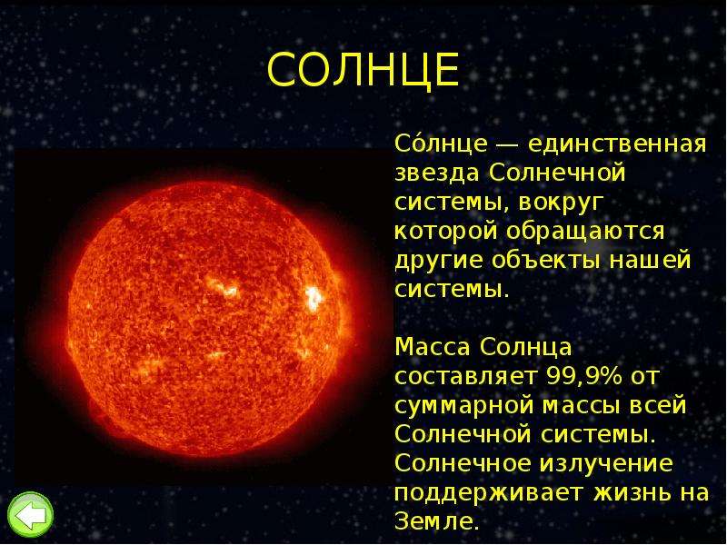 Проект про солнце 1 класс