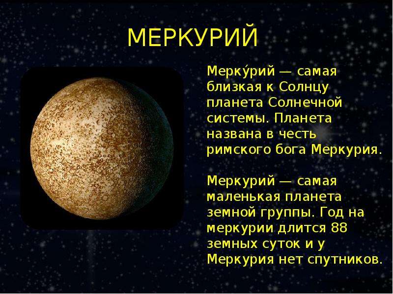 Придумай небольшую историю о путешествии на любую планету солнечной системы 4 класс план кратко