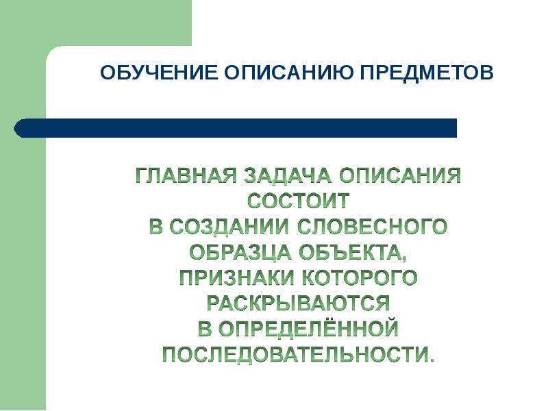 Описание признаков предмета