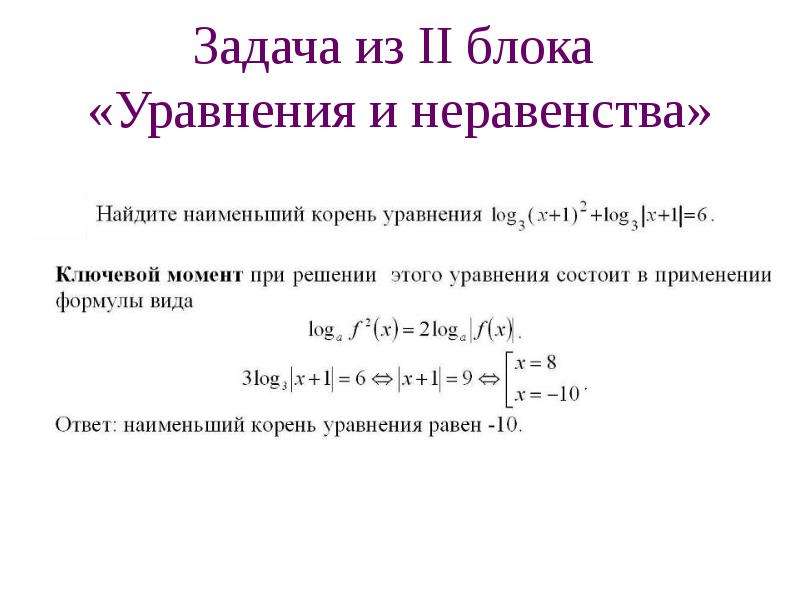 Уравнения блок 1 фипи найдите корень уравнения