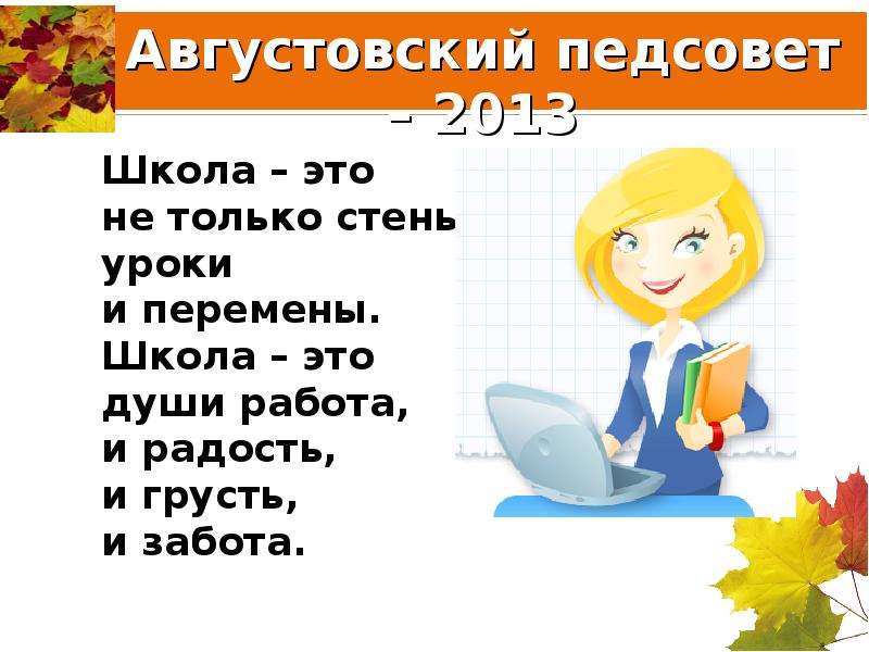 Публичный доклад директора школы презентация