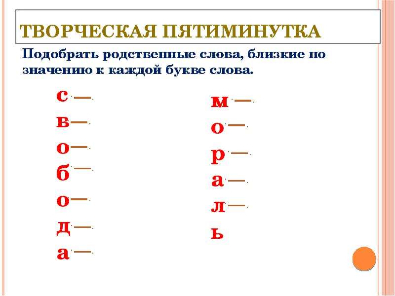 Пятиминутка. Найдите слово со значением соревнования. Соревнование обозначение слова.