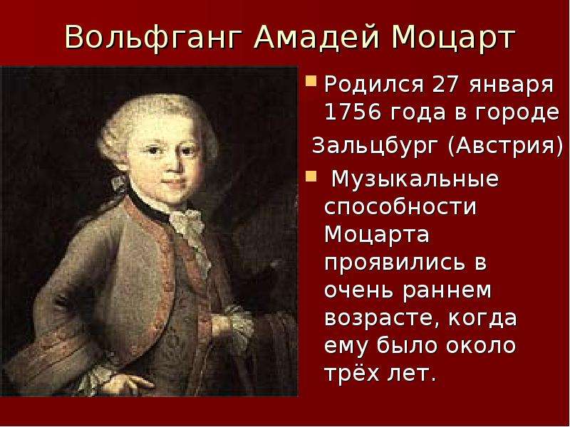 3 факта о моцарте. Творчество Моцарта кратко. Биография Моцарта.