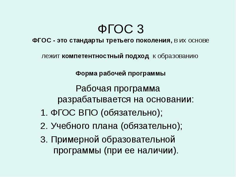 Презентация фгос ноо 3 поколения