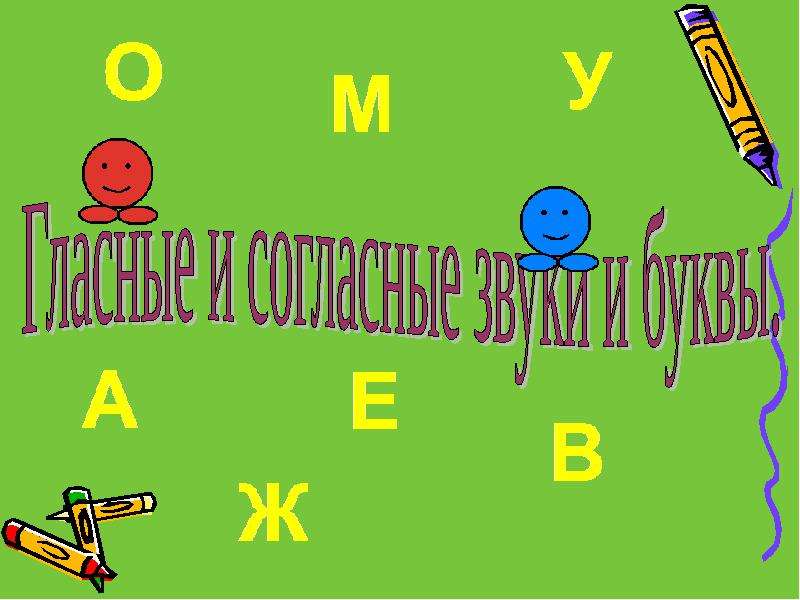 Согласные звуки 1 класс презентация обучение грамоте 1 класс