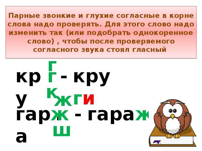 Парные звонкие и глухие согласные презентация 1 класс