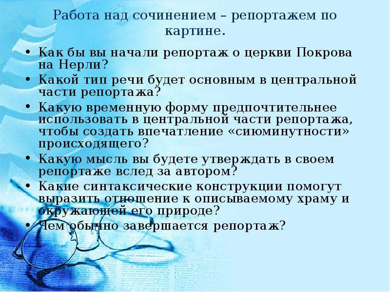 Сочинение по картине герасимова церковь покрова на нерли 8 класс по