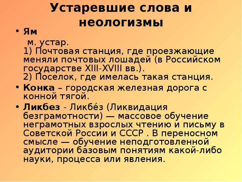 Русский язык жив. Устаревшие слова и неологизмы. Словарь устаревших слов и неологизмов. Устар.слова и неологизмы. Усторевшые слова и не логизмы.