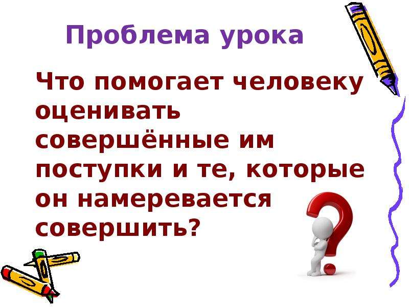 Урок человек человека 4 класс. Главная проблема урока. Помогать людям. Человек в мире людей 4 класс. Что помогает человеку стать человеком 4 класс.