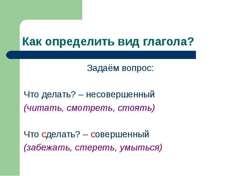 Совершенный и несовершенный вид глагола 4 класс презентация