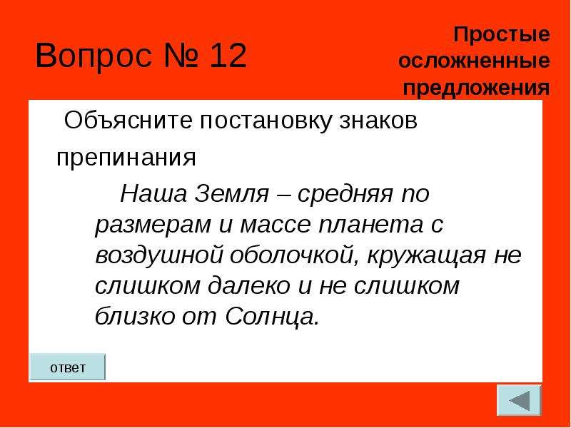 Объясни постановку знаков. Объясните постановку знаков препинания наша земля большой Эрмитаж.