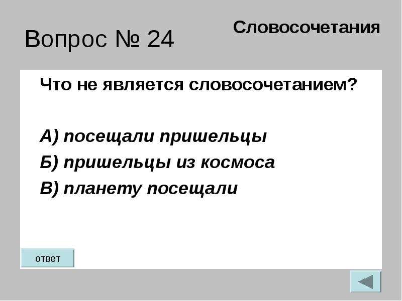 Вопрос 26