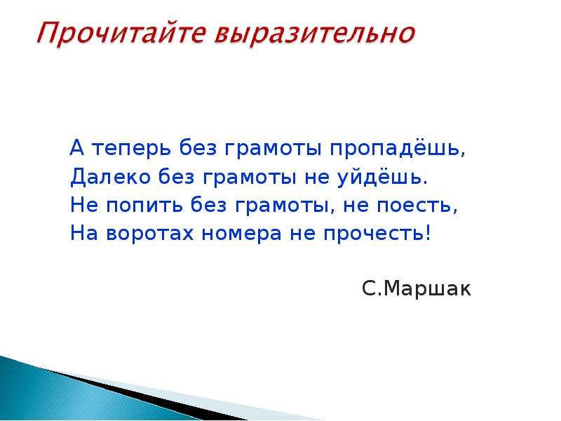 Теперь без. Маршак а теперь без грамоты пропадешь далеко без грамоты. А теперь без грамоты пропадешь далеко без грамоты. Стих а теперь без грамоты. Маршак а теперь без грамоты.