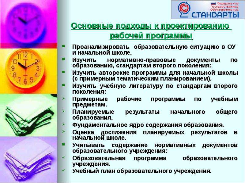 Изучение образовательной программы. Подходы к проектированию дополнительной образовательной программы. Подходы к проектированию образовательных программ. Подходы к конструированию образовательных программ. Основные подходы к проектированию.