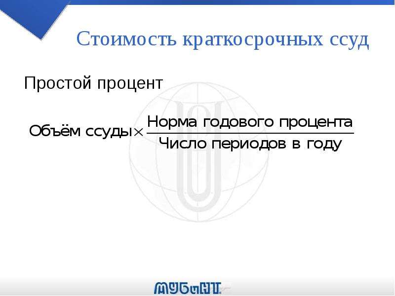 Краткий 7. Стоимость это кратко. Краткосрочные ссуды. Стоит кратко. Рынок ссуд это.