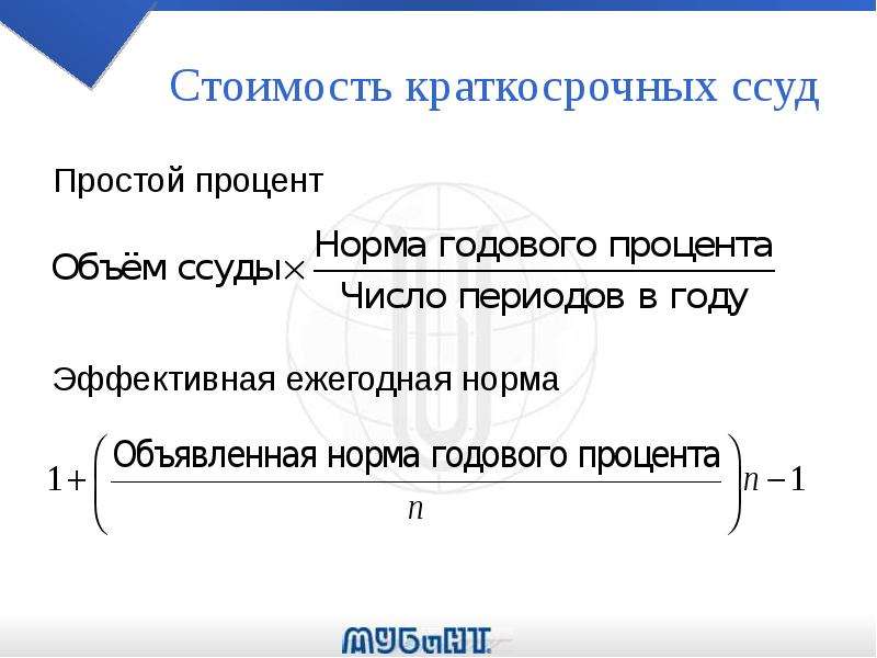 Краткосрочные ссуды и займы - презентация, доклад, проект скачать