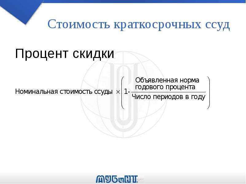 Краткосрочные ссуды и займы - презентация, доклад, проект скачать