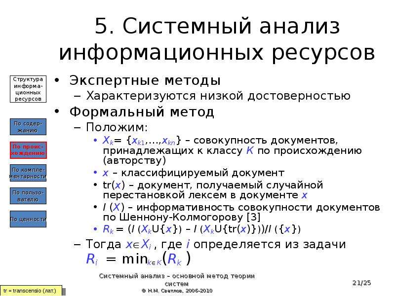 Информационный анализ. Анализ информационных ресурсов. Методы анализа информационных систем. Анализ информационных ресурсов таблица. Системный анализ информационных систем.