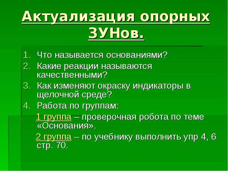 Объясните что называют основанием. Какие реакции называются качественными. Какие реакции называют качественными примеры. Что называется основанием. Какие реакции называются качественными в химии.