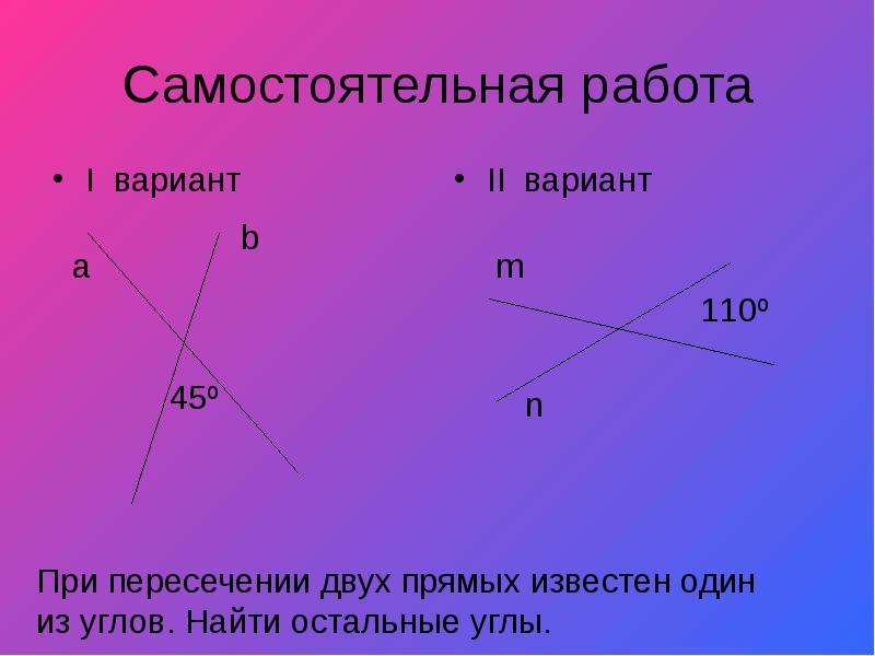 Вертикальные углы смежные углы презентация