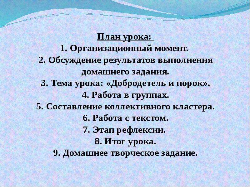 План ответа на уроке