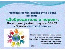 Добродетель и порок