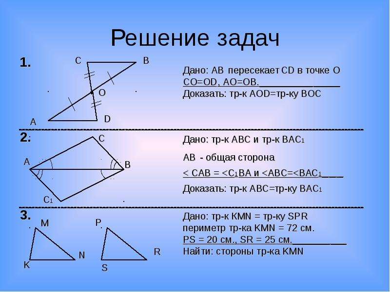 Признаки равенства 7 класс задачи. Равенства треугольников 7 класс. Признаки равенства треугольников 7 класс. Задачи на признаки равенства треугольников 7 класс. Доказать равенство треугольников 7 класс задачи.