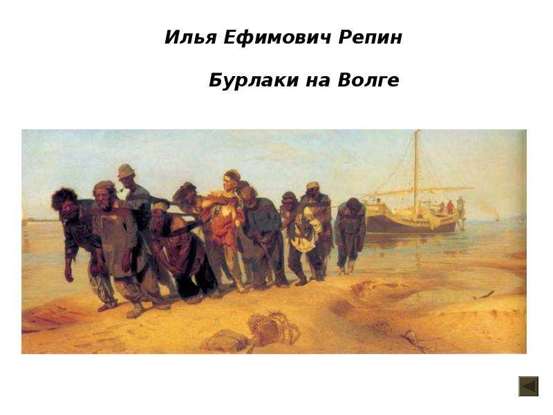 Бурлаки на волге сколько бурлаков. Репин 1873. Бурлаки на Волге. Бурлаки на Волге картина Репина описание. Композиционная схема картины бурлаки на Волге Репин.