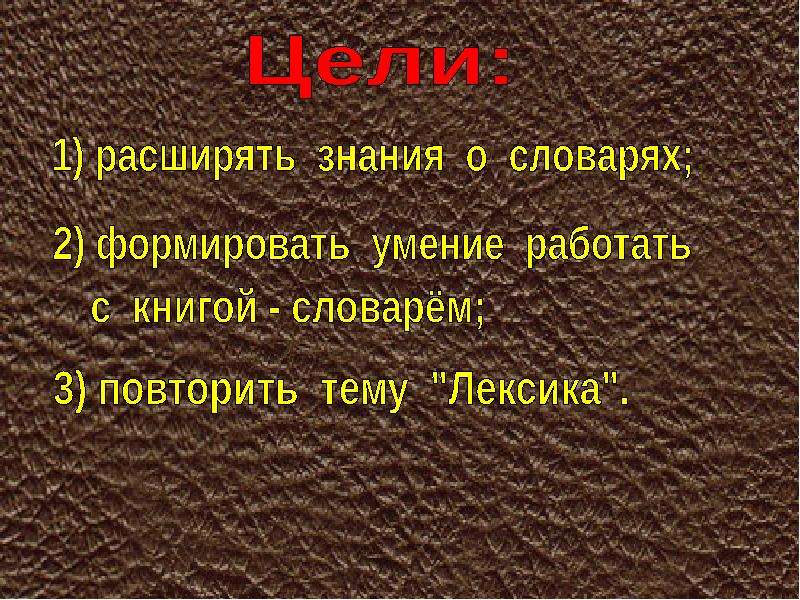 Наши друзья словари презентация 7 класс