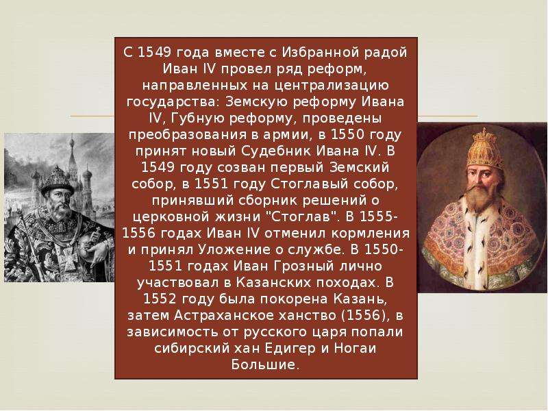 Сообщение о царе. Иван Грозный 1549. Доклад о Иване 4. Рассказ про Ивана 4 Грозного. Проект Иван 4 Грозный.