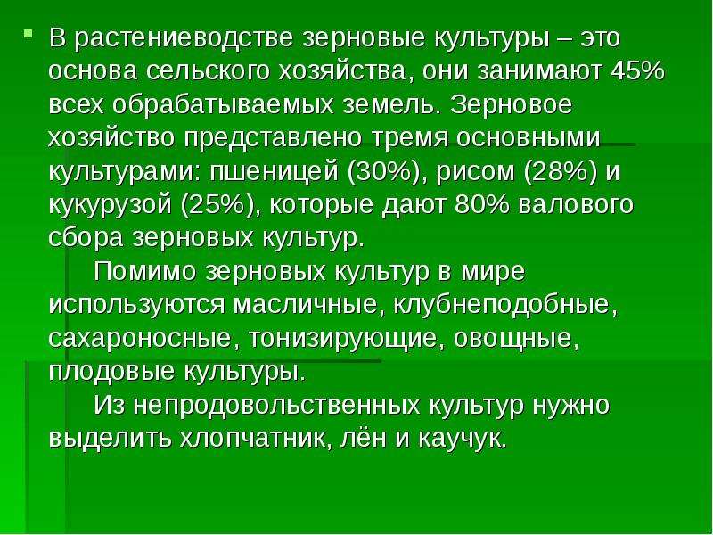 Презентация на тему общая характеристика сельского хозяйства