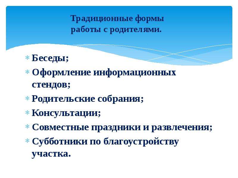 5 класс беседа с родителями. Формы беседы с родителями. Оформление беседы.