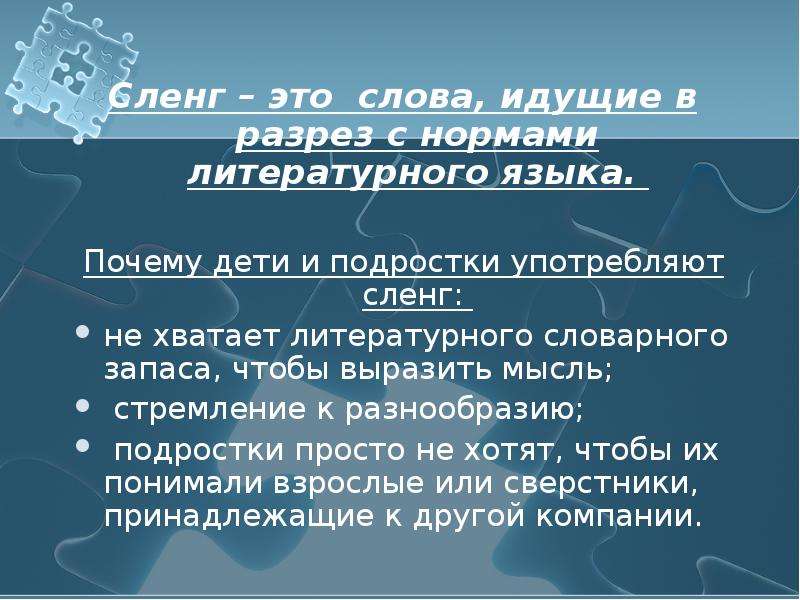 3 сленг. Многообразие слов. Слова, многообразие слов.. Реферат на слово воздействием. Многообразные слова.