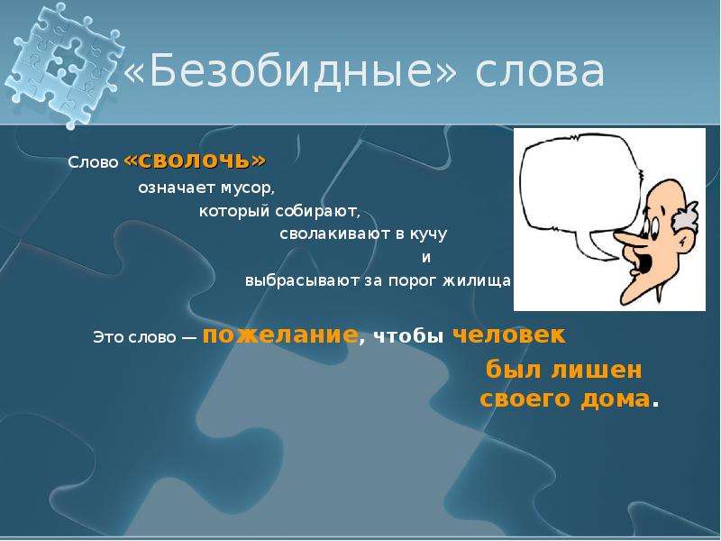 Воздействие текста на читателя. Что означает слово сволочь. Происхождение слова сволочь. Сволочь что т означает слово. Понятие слова сволочь.